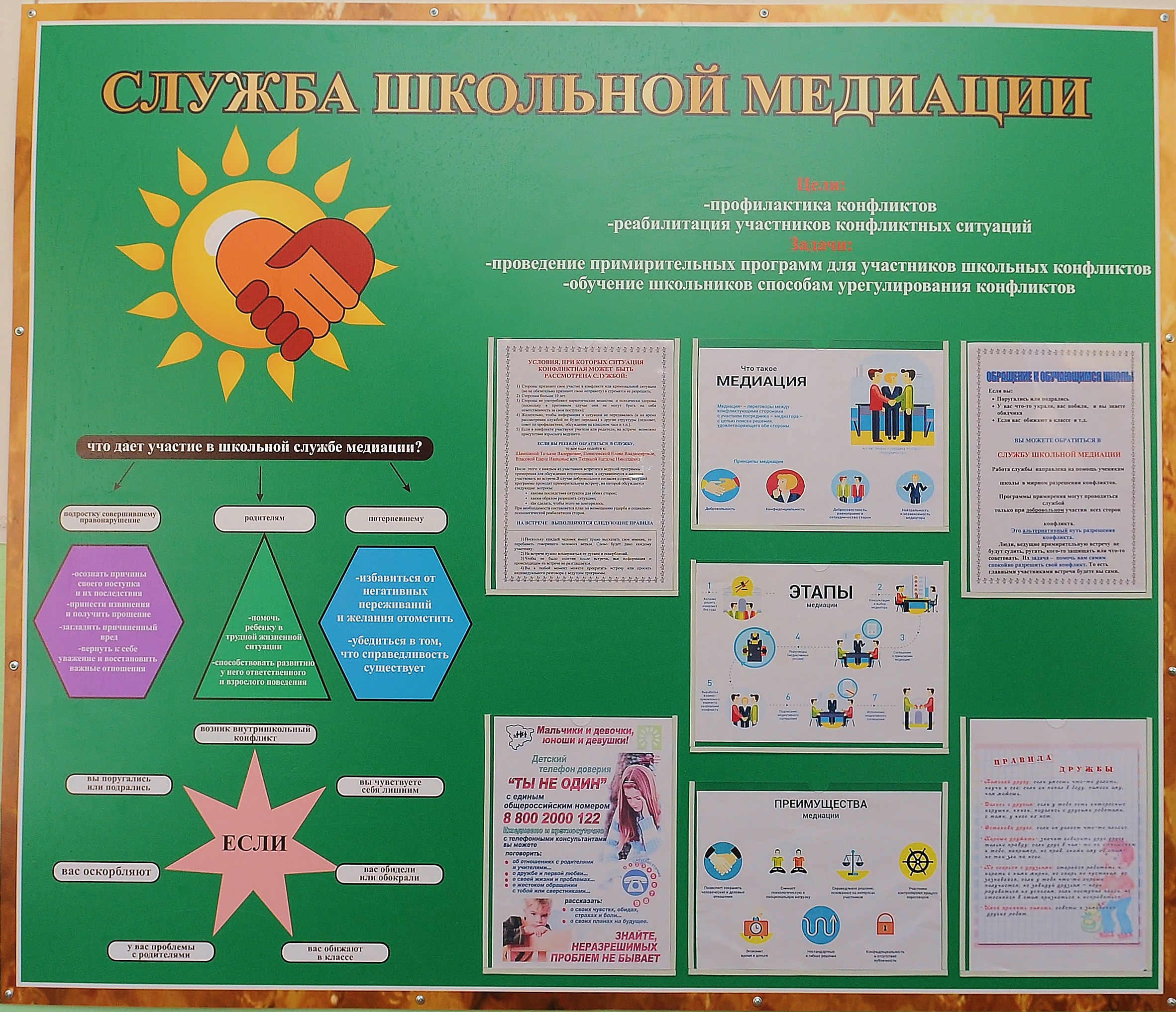 Круглый стол по медиации в школе